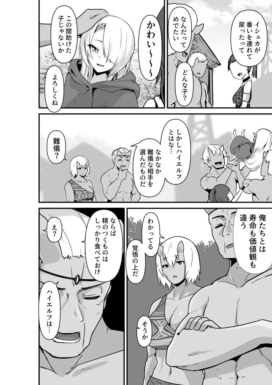 [Otemoto] Elf to Orge ga Love-love Ecchi suru Ohanashi Fhentai - Page 44