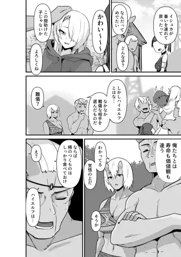 [Otemoto] Elf to Orge ga Love-love Ecchi suru Ohanashi Fhentai - Page 44