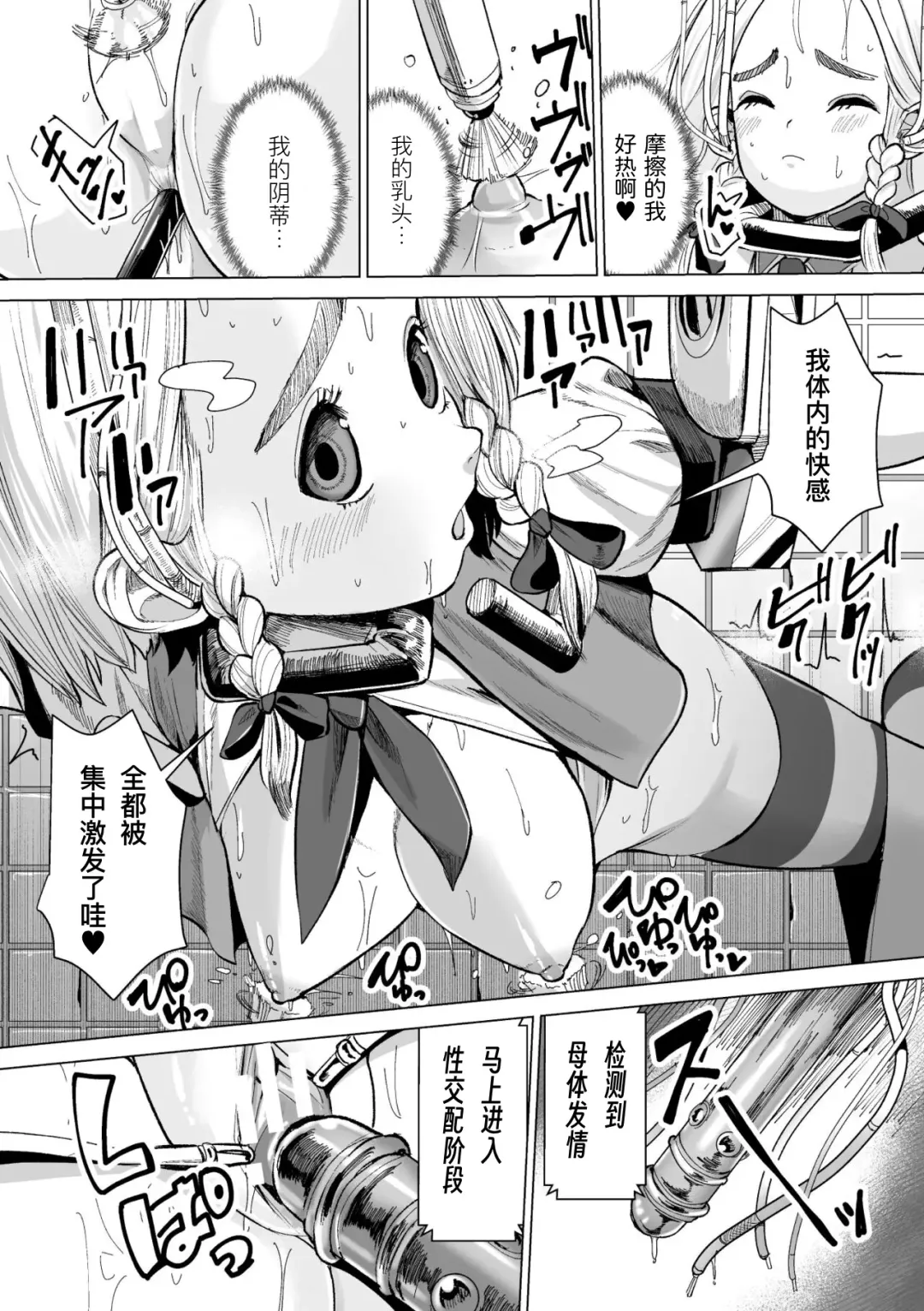 [Suzan] Machinery Raishuu Makeruna! Mahou Shoujo Cashew! | 外星机械来袭 不要输哇! 魔法少女卡修! Fhentai - Page 12