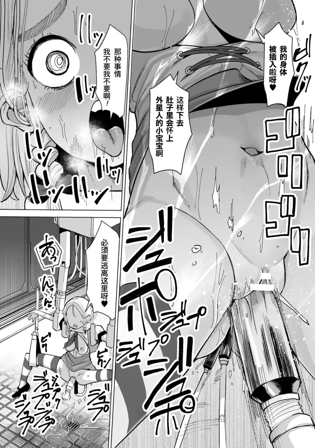 [Suzan] Machinery Raishuu Makeruna! Mahou Shoujo Cashew! | 外星机械来袭 不要输哇! 魔法少女卡修! Fhentai - Page 14