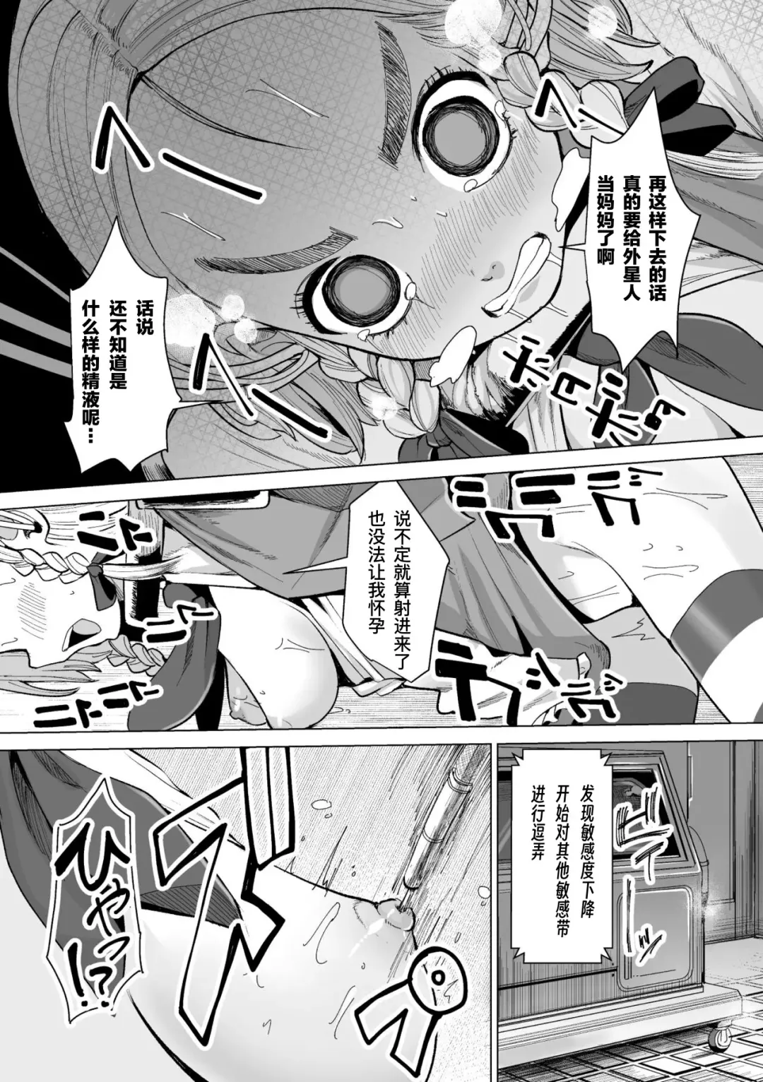 [Suzan] Machinery Raishuu Makeruna! Mahou Shoujo Cashew! | 外星机械来袭 不要输哇! 魔法少女卡修! Fhentai - Page 17