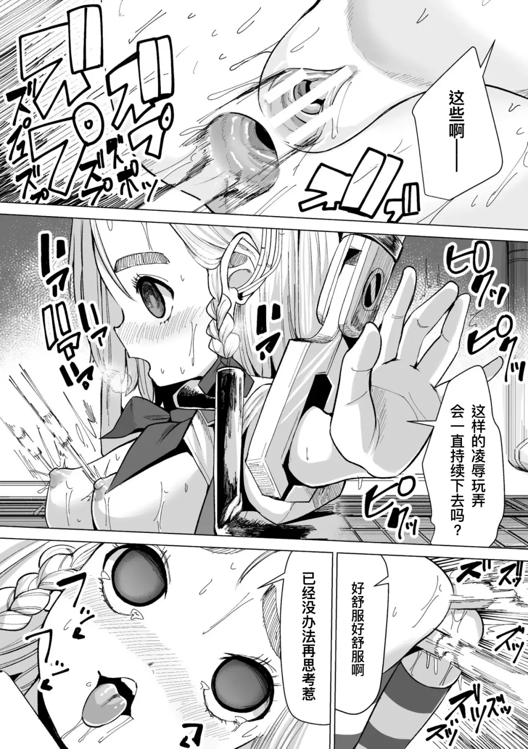 [Suzan] Machinery Raishuu Makeruna! Mahou Shoujo Cashew! | 外星机械来袭 不要输哇! 魔法少女卡修! Fhentai - Page 20