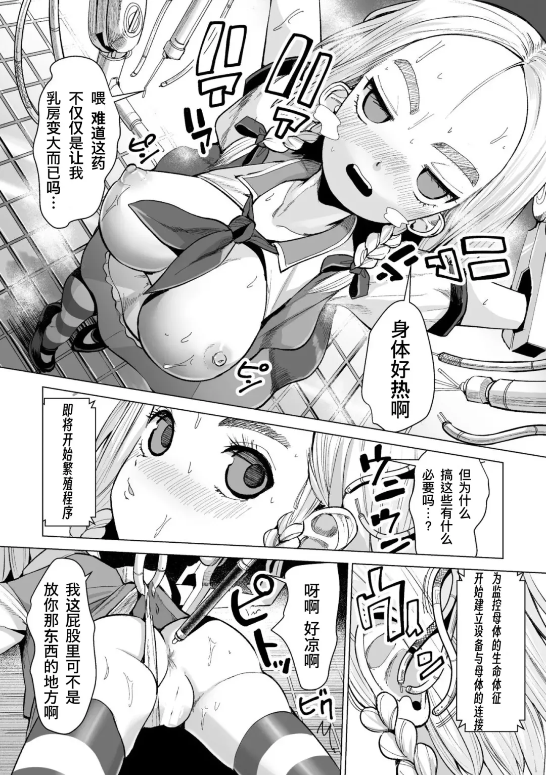 [Suzan] Machinery Raishuu Makeruna! Mahou Shoujo Cashew! | 外星机械来袭 不要输哇! 魔法少女卡修! Fhentai - Page 6
