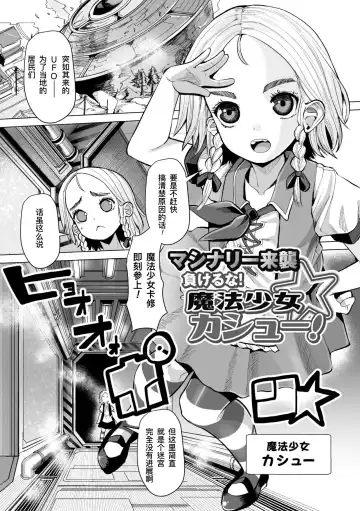 Read [Suzan] Machinery Raishuu Makeruna! Mahou Shoujo Cashew! | 外星机械来袭 不要输哇! 魔法少女卡修! - Fhentai