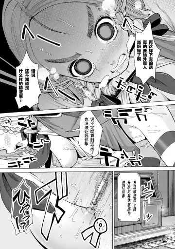 [Suzan] Machinery Raishuu Makeruna! Mahou Shoujo Cashew! | 外星机械来袭 不要输哇! 魔法少女卡修! Fhentai - Page 17