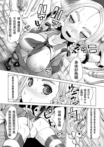 [Suzan] Machinery Raishuu Makeruna! Mahou Shoujo Cashew! | 外星机械来袭 不要输哇! 魔法少女卡修! Fhentai - Page 6