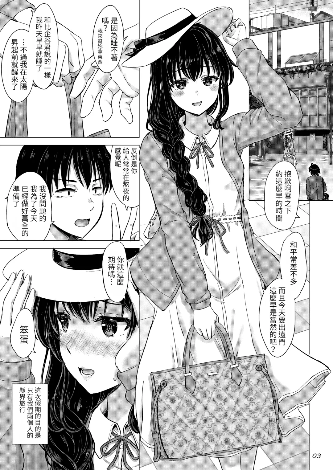 [Inanaki Shiki] Yukinoshita Shimai to Iyarashii Futari no Himegoto. - The Yukinoshita sisters each have sex with hachiman. Fhentai - Page 2