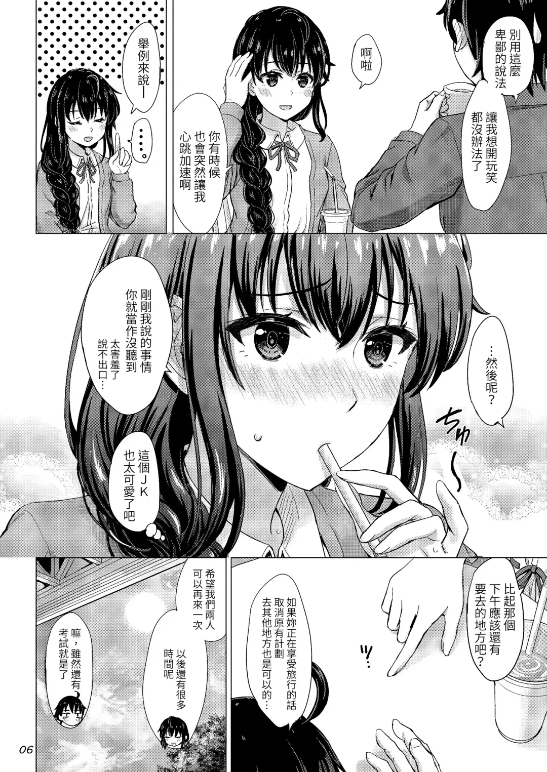 [Inanaki Shiki] Yukinoshita Shimai to Iyarashii Futari no Himegoto. - The Yukinoshita sisters each have sex with hachiman. Fhentai - Page 5
