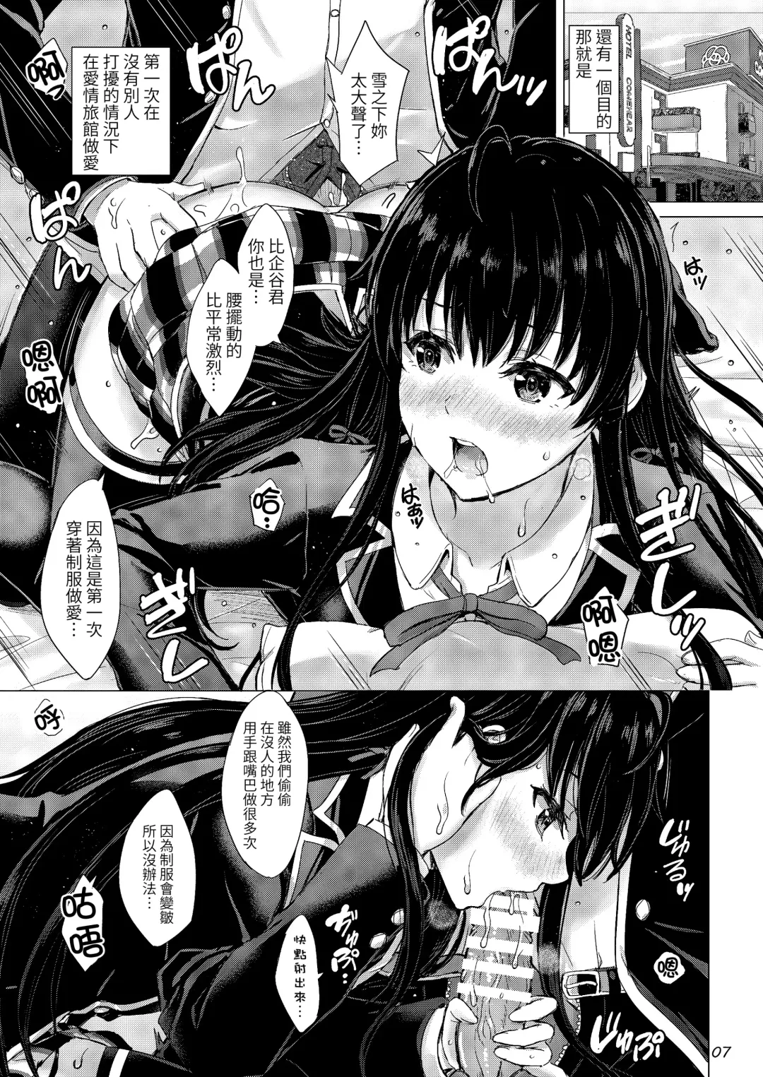 [Inanaki Shiki] Yukinoshita Shimai to Iyarashii Futari no Himegoto. - The Yukinoshita sisters each have sex with hachiman. Fhentai - Page 6