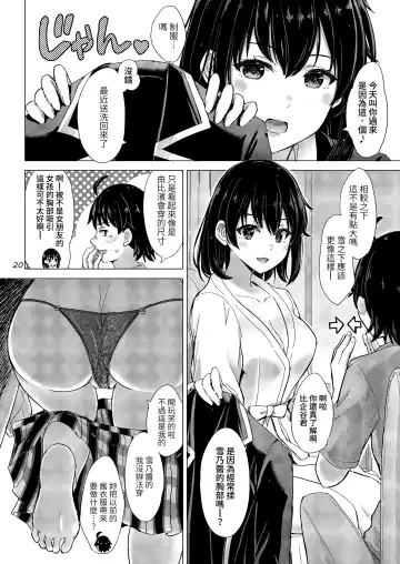 [Inanaki Shiki] Yukinoshita Shimai to Iyarashii Futari no Himegoto. - The Yukinoshita sisters each have sex with hachiman. Fhentai - Page 19