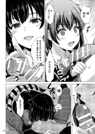 [Inanaki Shiki] Yukinoshita Shimai to Iyarashii Futari no Himegoto. - The Yukinoshita sisters each have sex with hachiman. Fhentai - Page 21