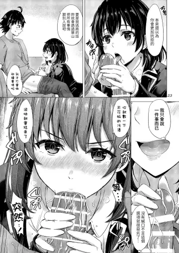 [Inanaki Shiki] Yukinoshita Shimai to Iyarashii Futari no Himegoto. - The Yukinoshita sisters each have sex with hachiman. Fhentai - Page 22
