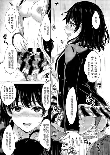 [Inanaki Shiki] Yukinoshita Shimai to Iyarashii Futari no Himegoto. - The Yukinoshita sisters each have sex with hachiman. Fhentai - Page 26