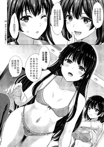 [Inanaki Shiki] Yukinoshita Shimai to Iyarashii Futari no Himegoto. - The Yukinoshita sisters each have sex with hachiman. Fhentai - Page 37