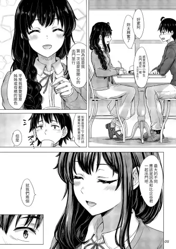 [Inanaki Shiki] Yukinoshita Shimai to Iyarashii Futari no Himegoto. - The Yukinoshita sisters each have sex with hachiman. Fhentai - Page 4