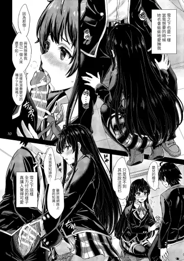 [Inanaki Shiki] Yukinoshita Shimai to Iyarashii Futari no Himegoto. - The Yukinoshita sisters each have sex with hachiman. Fhentai - Page 9