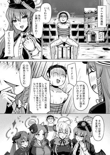 [Nao] Bishoku Kenkyuukai no Semen Kenkyuu Fhentai - Page 4