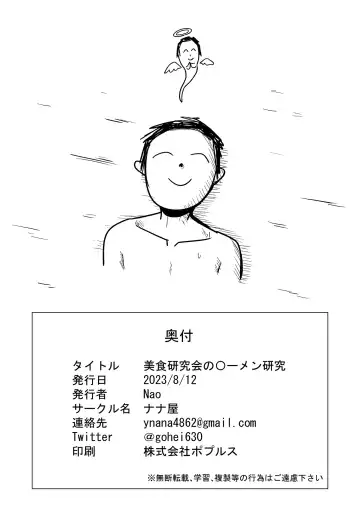 [Nao] Bishoku Kenkyuukai no Semen Kenkyuu Fhentai - Page 26