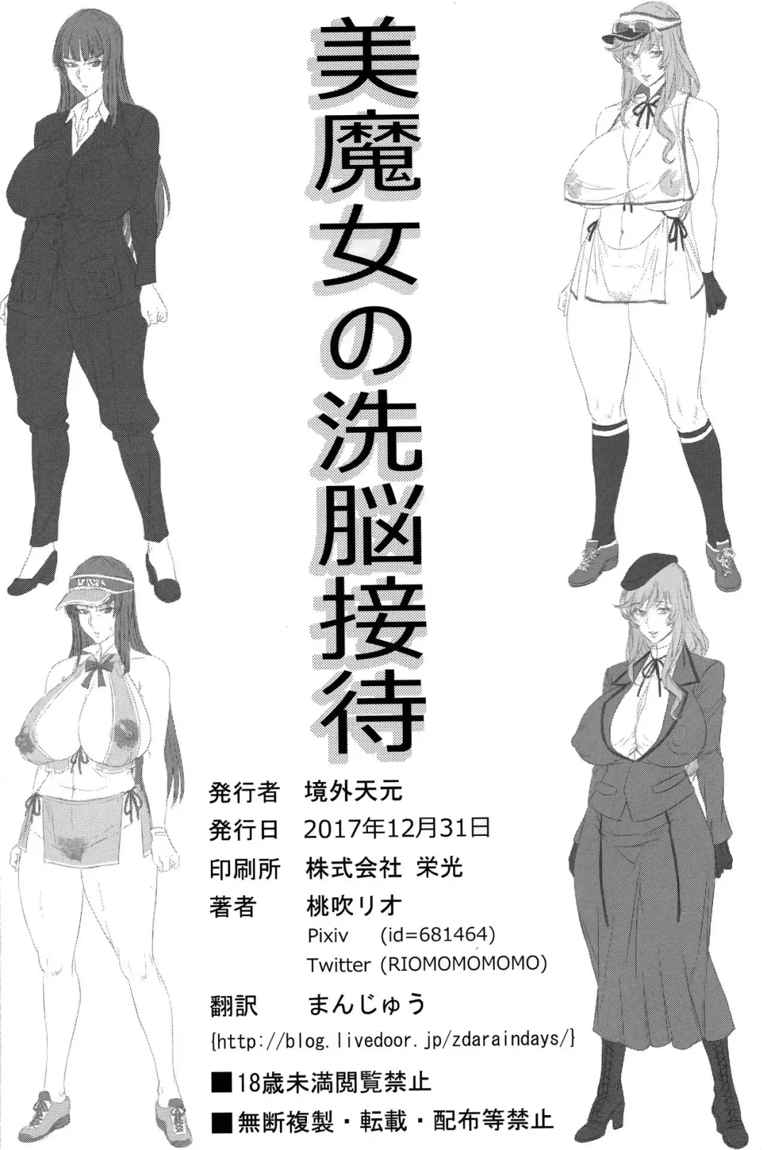 [Momofuki Rio] Bimajo no Sennou Settai Fhentai - Page 25