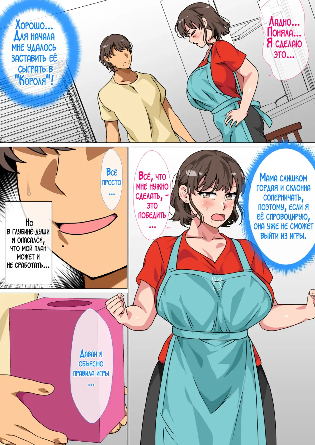 [Spices] Ousama Game no Meirei de Haha to Sex Shita Hanashi | Я занялся сексом с мамой благодаря приказу в игре короля Fhentai - Page 7