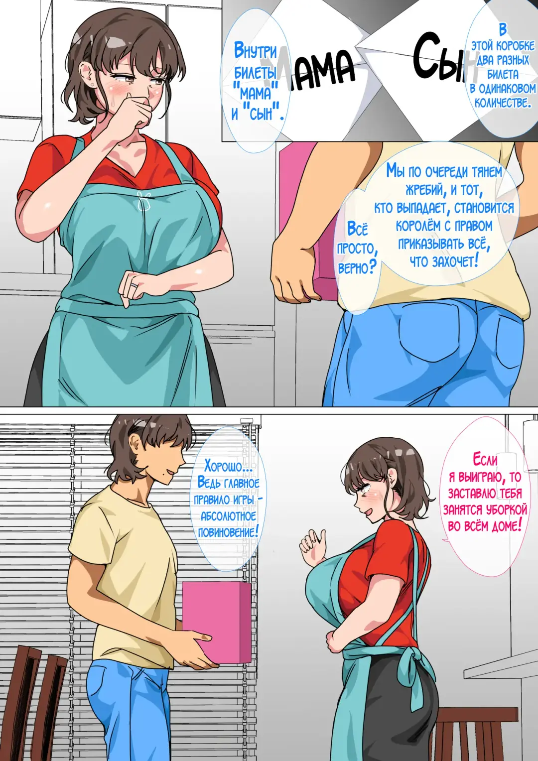 [Spices] Ousama Game no Meirei de Haha to Sex Shita Hanashi | Я занялся сексом с мамой благодаря приказу в игре короля Fhentai - Page 8