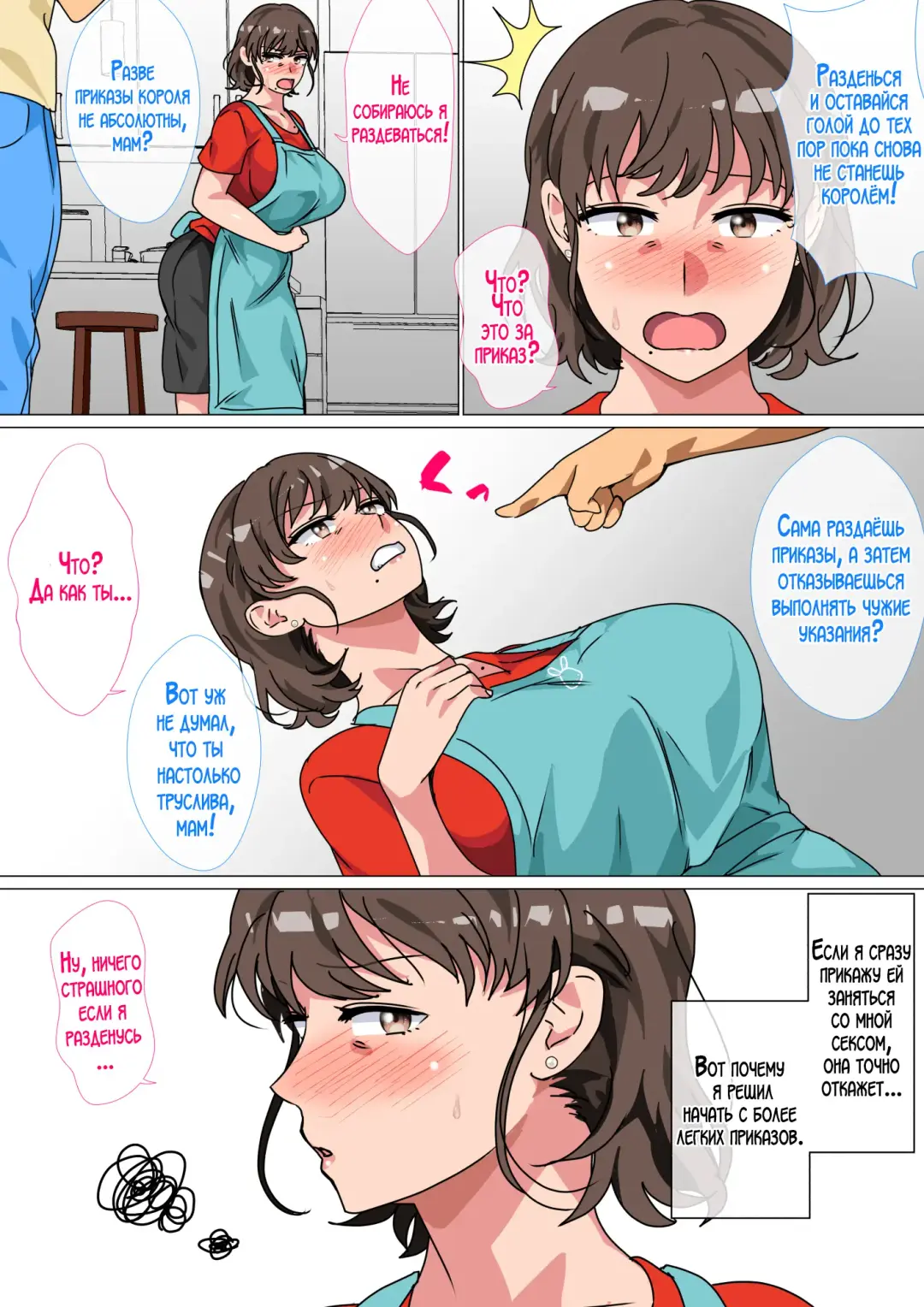 [Spices] Ousama Game no Meirei de Haha to Sex Shita Hanashi | Я занялся сексом с мамой благодаря приказу в игре короля Fhentai - Page 13