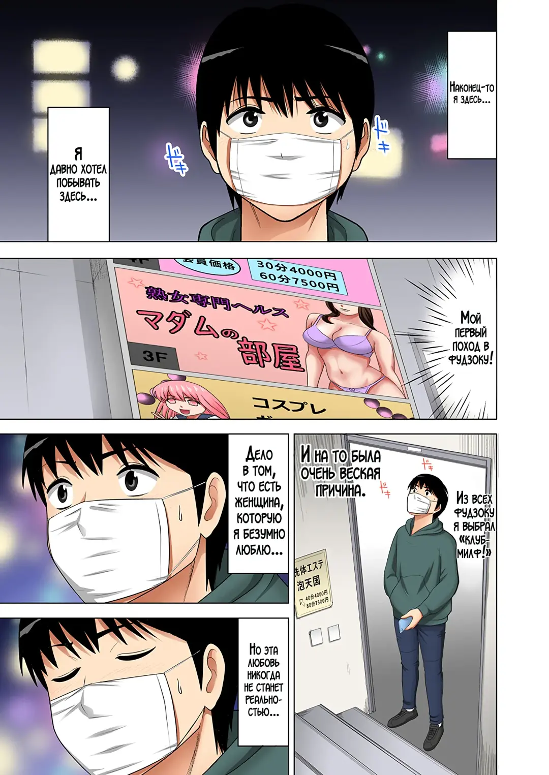 "Otou-san ni Iwanaide..." Jukujo Fuuzoku, Shimei shitara Haha datta! (Full Color) Vol. 1 | Только не говори отцу... Я выбрал женщину для интим-услуг, а ею оказалась моя мама! 1 Fhentai - Page 2