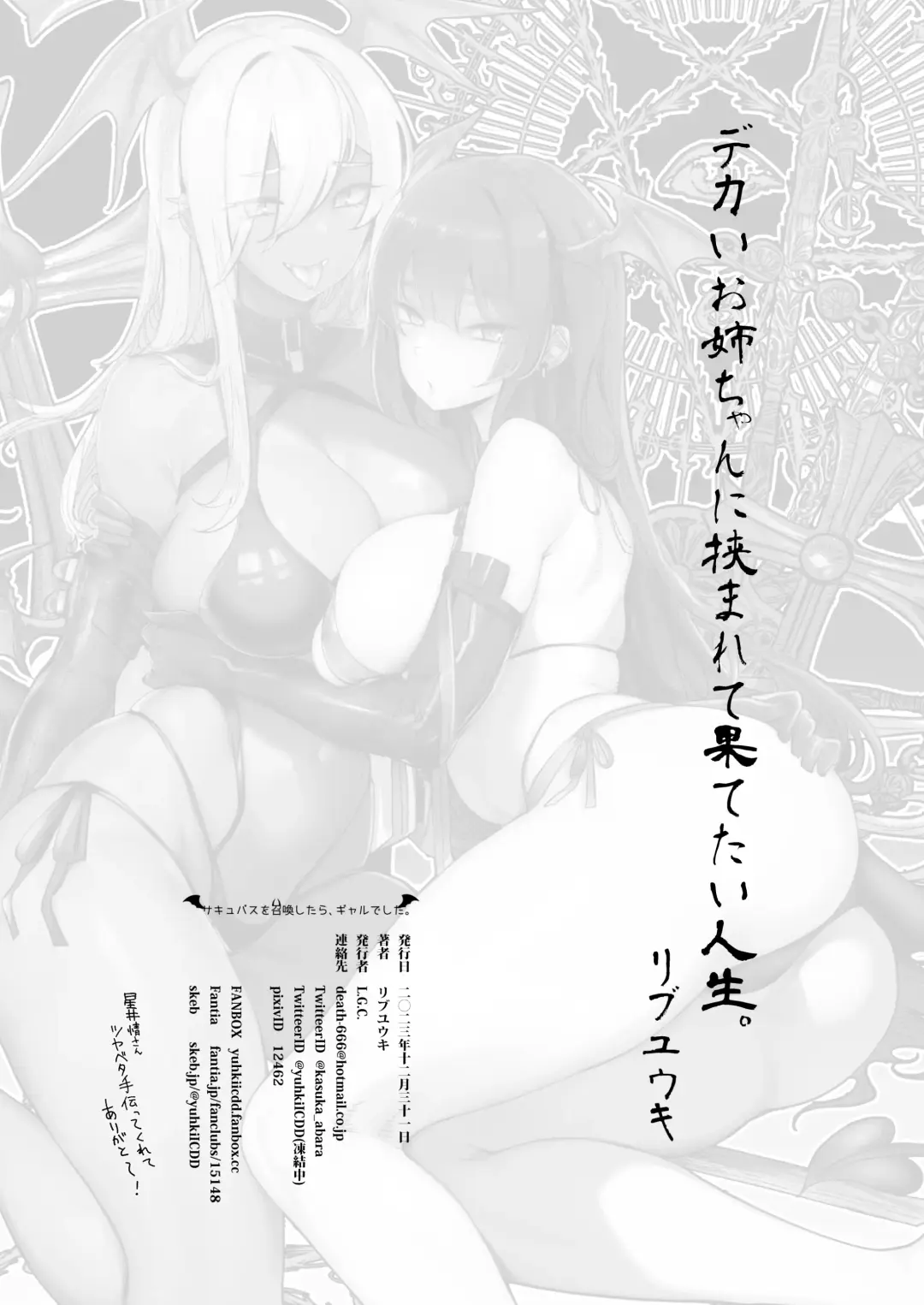 [Ribyuhki] Succubus o Shoukan Shitara, Gal Deshita. Fhentai - Page 28