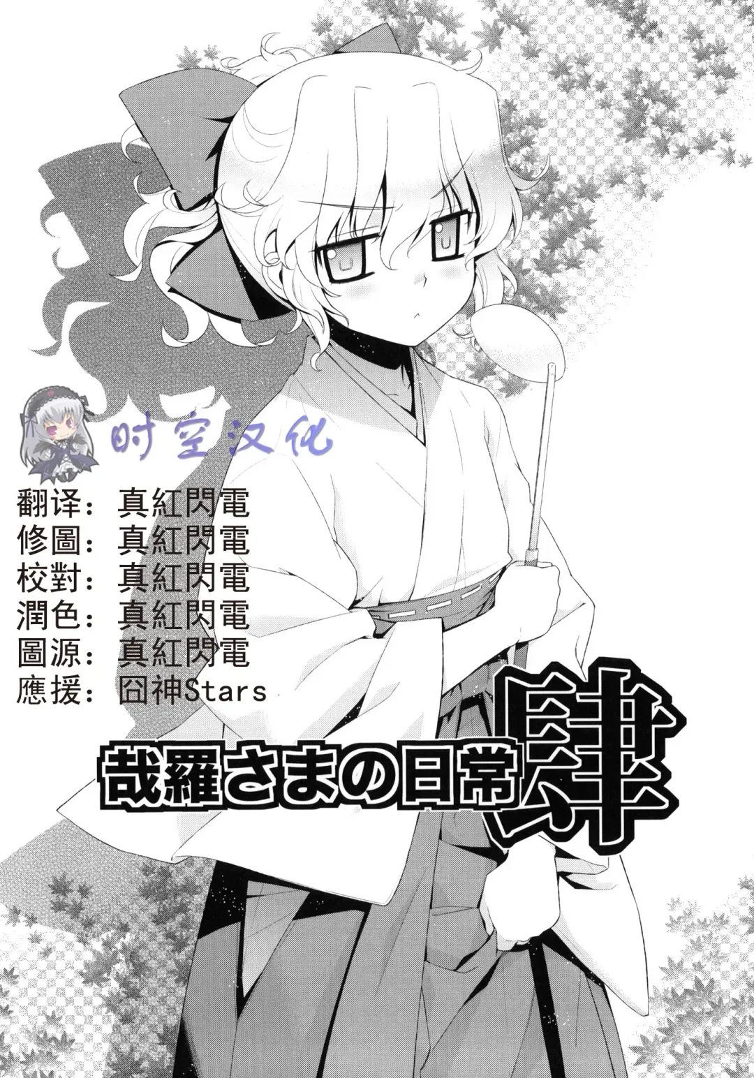 [Yaya Hinata] Kanara-sama no Nichijou Yon Fhentai - Page 3