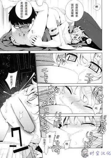 [Yaya Hinata] Kanara-sama no Nichijou Yon Fhentai - Page 10