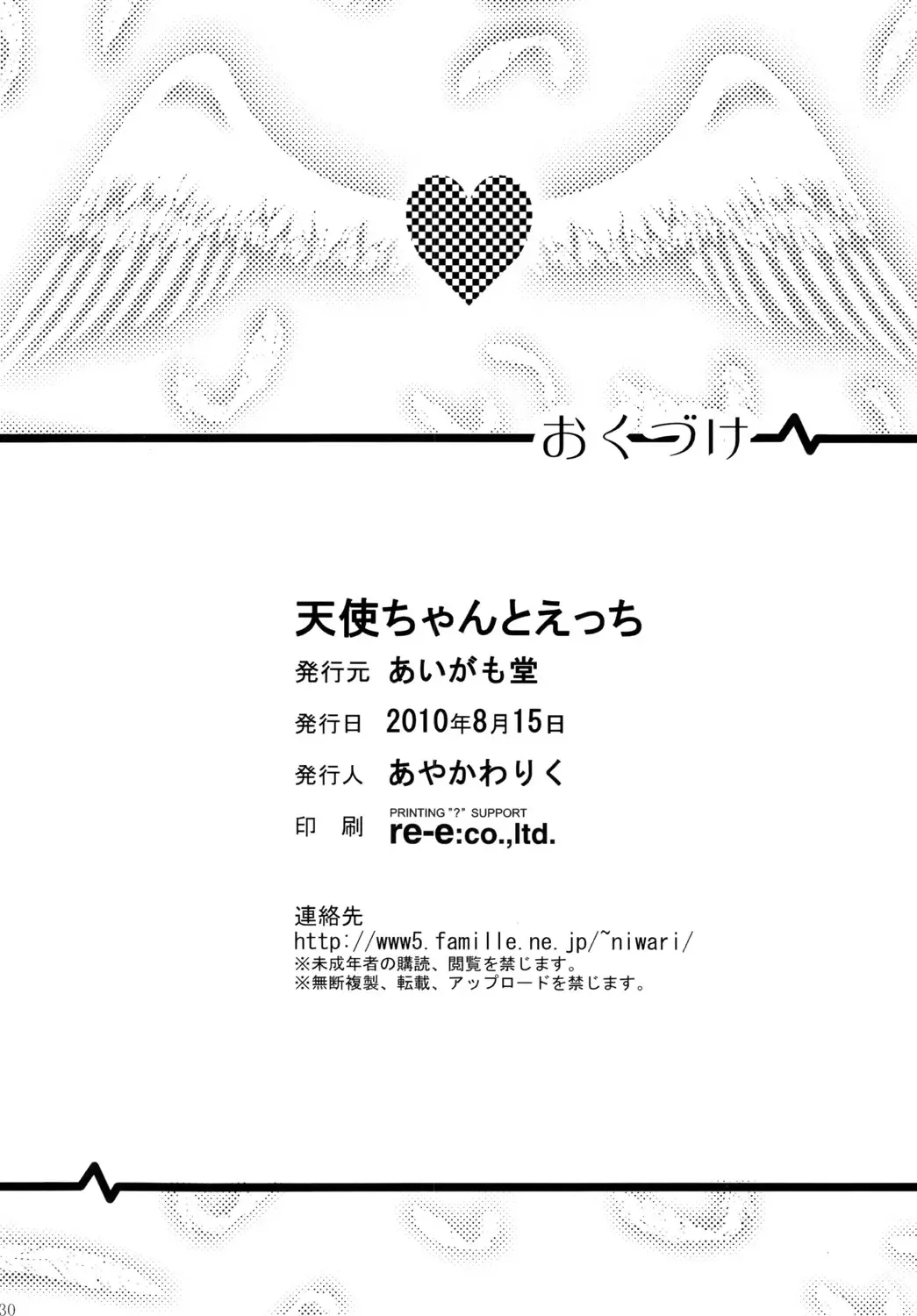 [Ayakawa Riku] Tenshi-chan to Ecchi Fhentai - Page 29