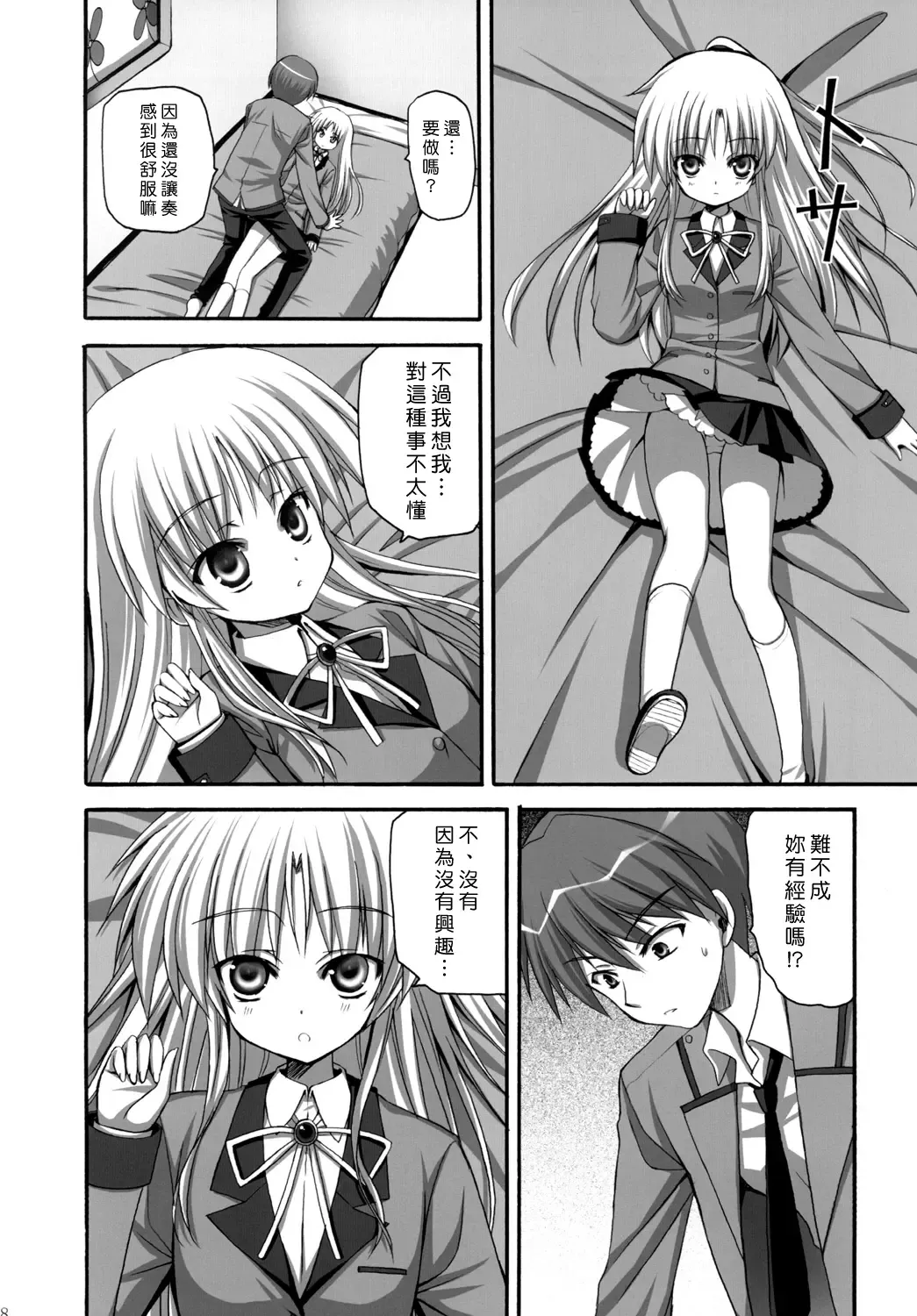 [Ayakawa Riku] Tenshi-chan to Ecchi Fhentai - Page 7