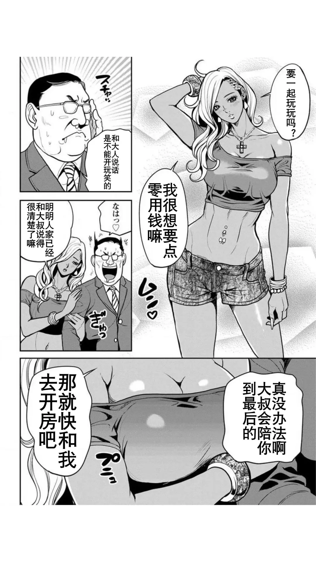 [Tabe Koji] Yankee Gal Junjou | 不良辣妹❤纯情 Fhentai - Page 15