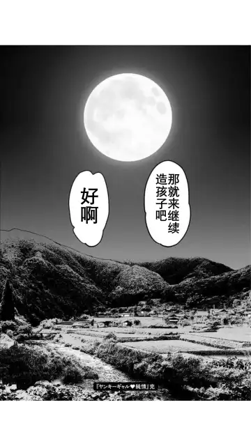 [Tabe Koji] Yankee Gal Junjou | 不良辣妹❤纯情 Fhentai - Page 105