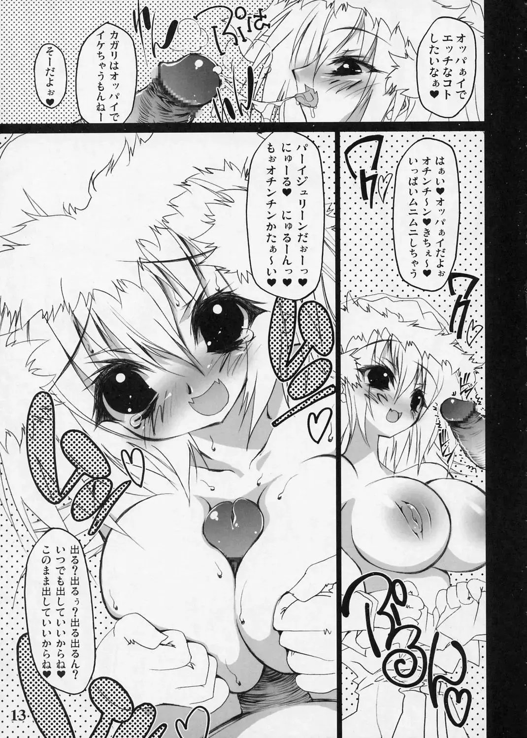 [Riki] Chinderella Fhentai - Page 12