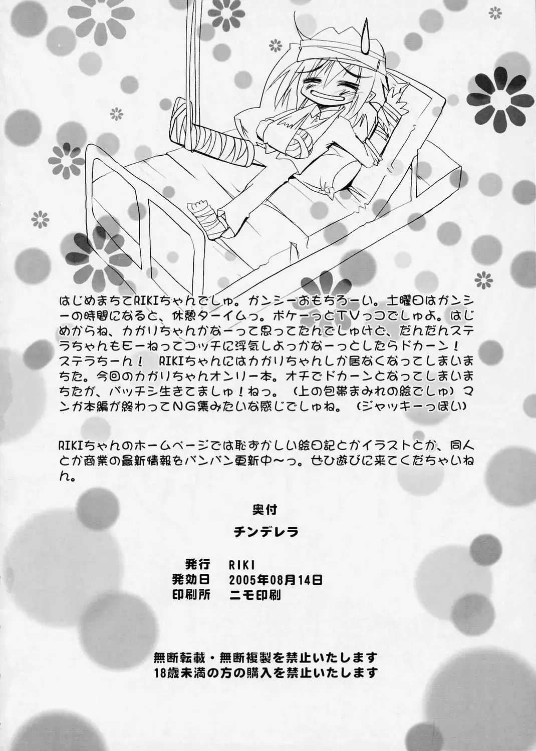 [Riki] Chinderella Fhentai - Page 29