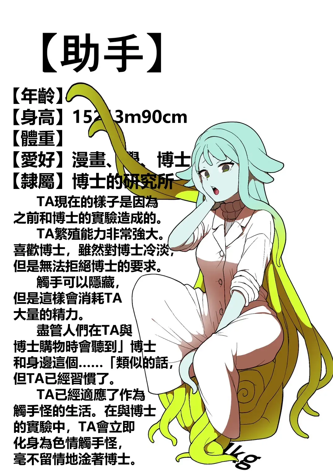 [Pandanuki] Jikken Shippai | 实验失败 Fhentai - Page 28