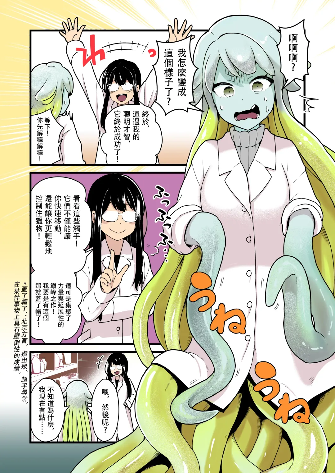 [Pandanuki] Jikken Shippai | 实验失败 Fhentai - Page 4