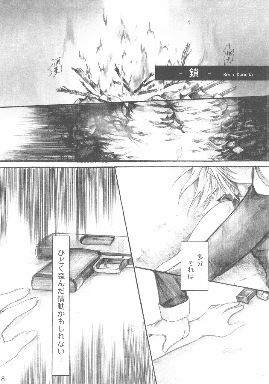 [Kaneda Reon] Harete Koyoi wa. Fhentai - Page 6