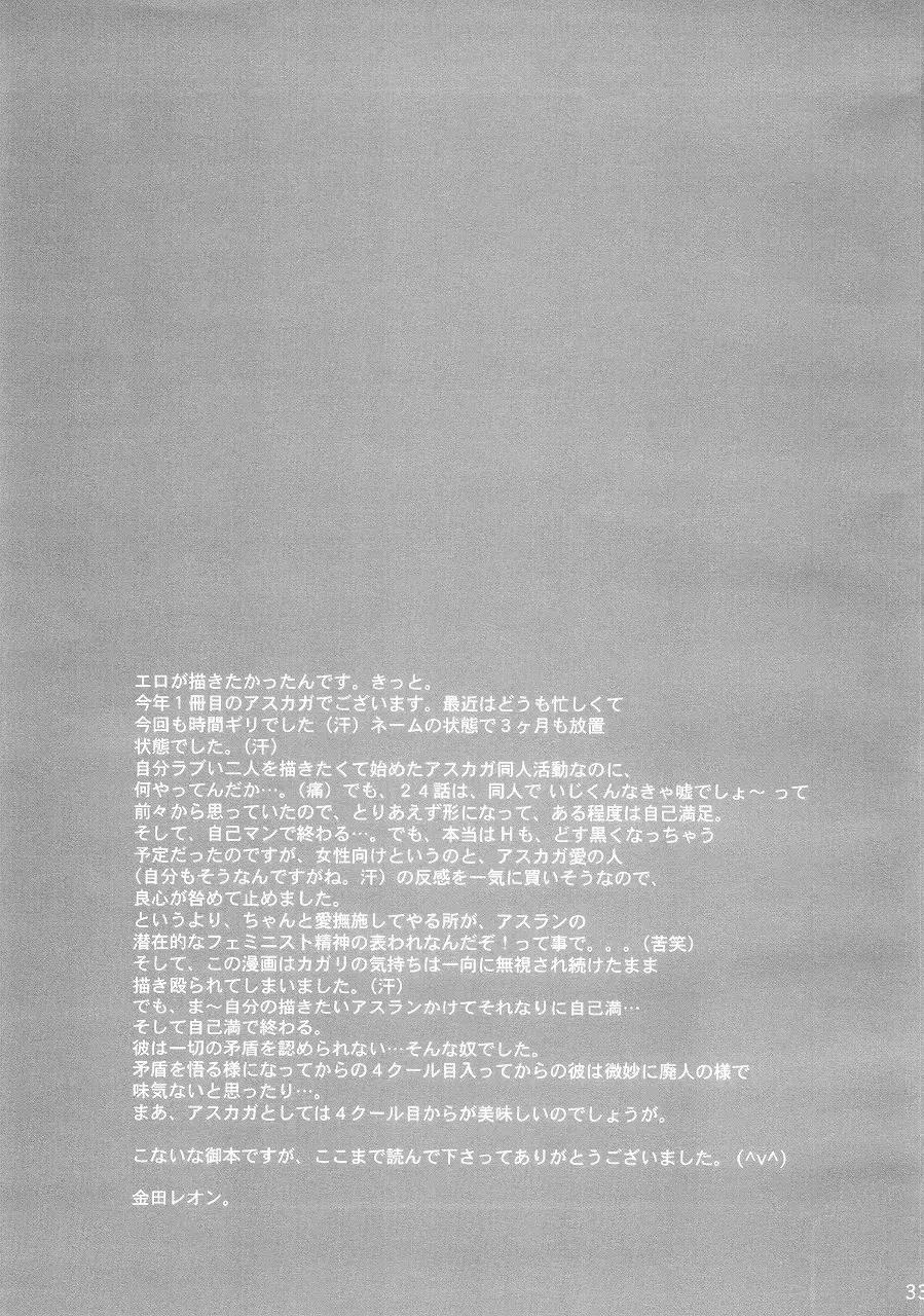 [Kaneda Reon] Harete Koyoi wa. Fhentai - Page 30