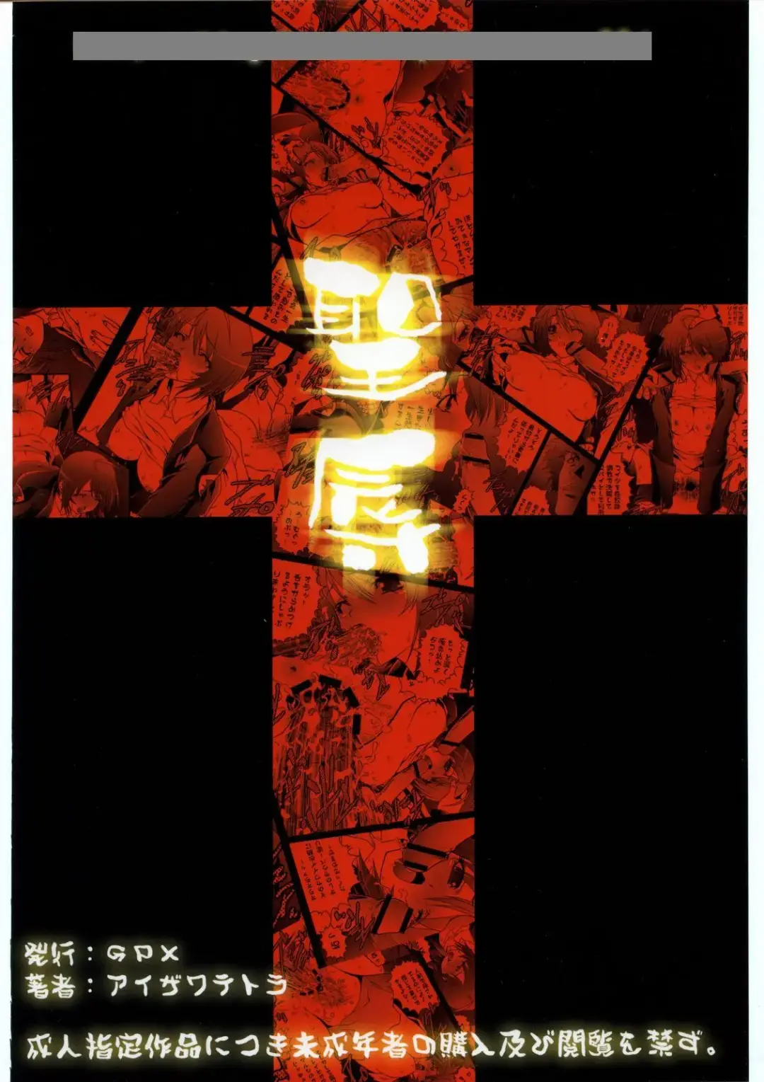 [Aizawa Tetora] Seijoku Fhentai - Page 26