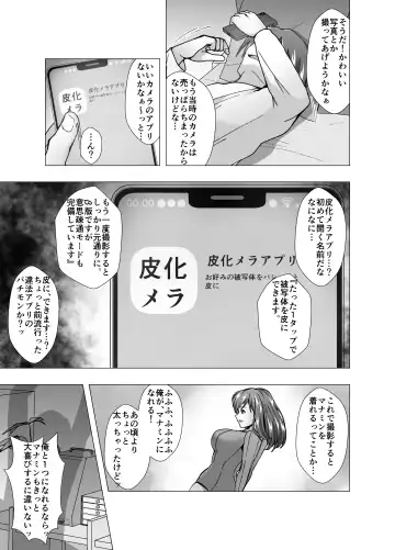 Rinjin wa Moto Idol no Hitozuma ~KawaCamera Appli~ Fhentai - Page 5