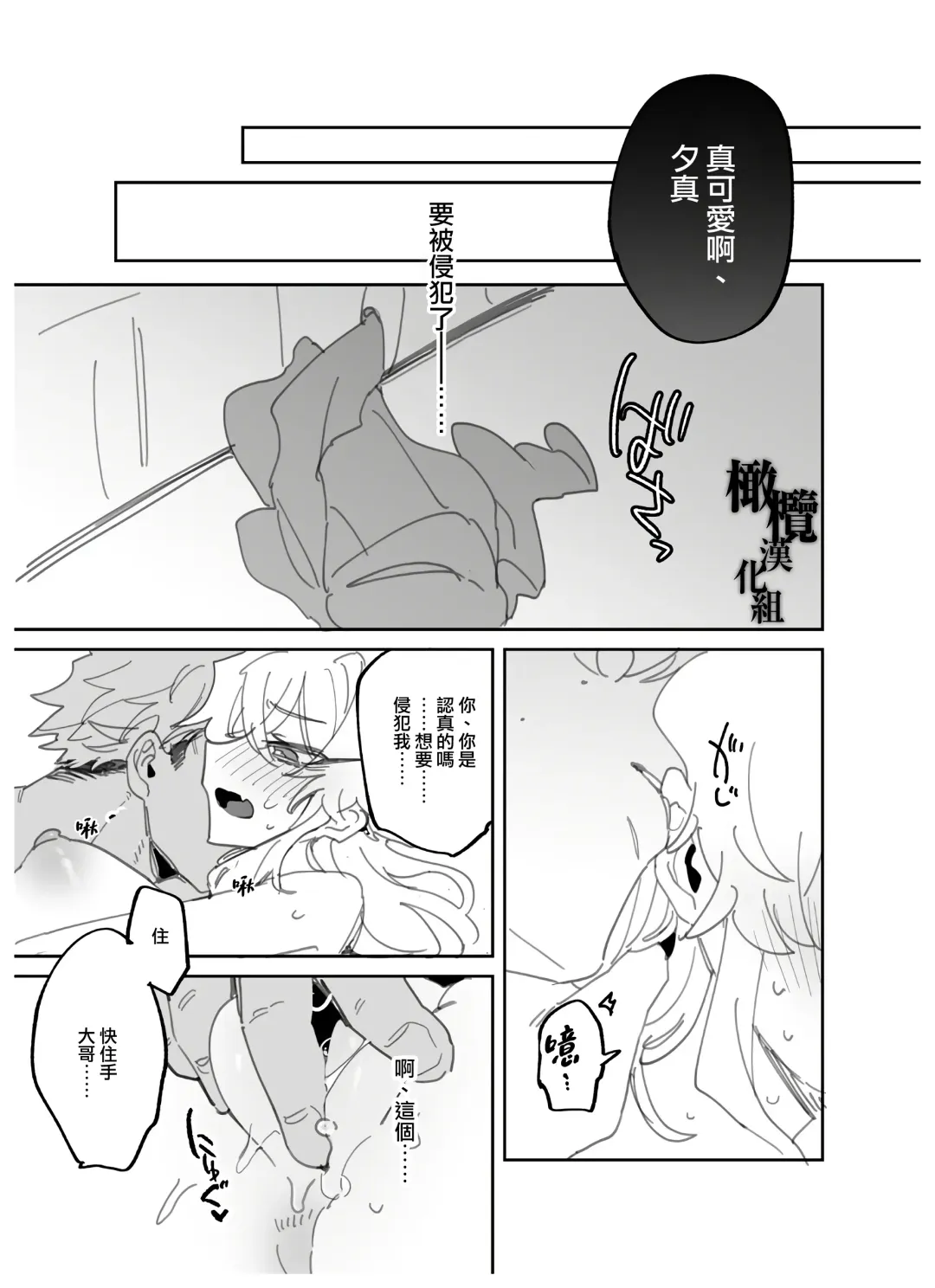 [Wakamiya Teresa] yoi o haramu tasogare doki 1. 5-Kan｜黄昏之时孕育夜晚1.5巻 Fhentai - Page 12