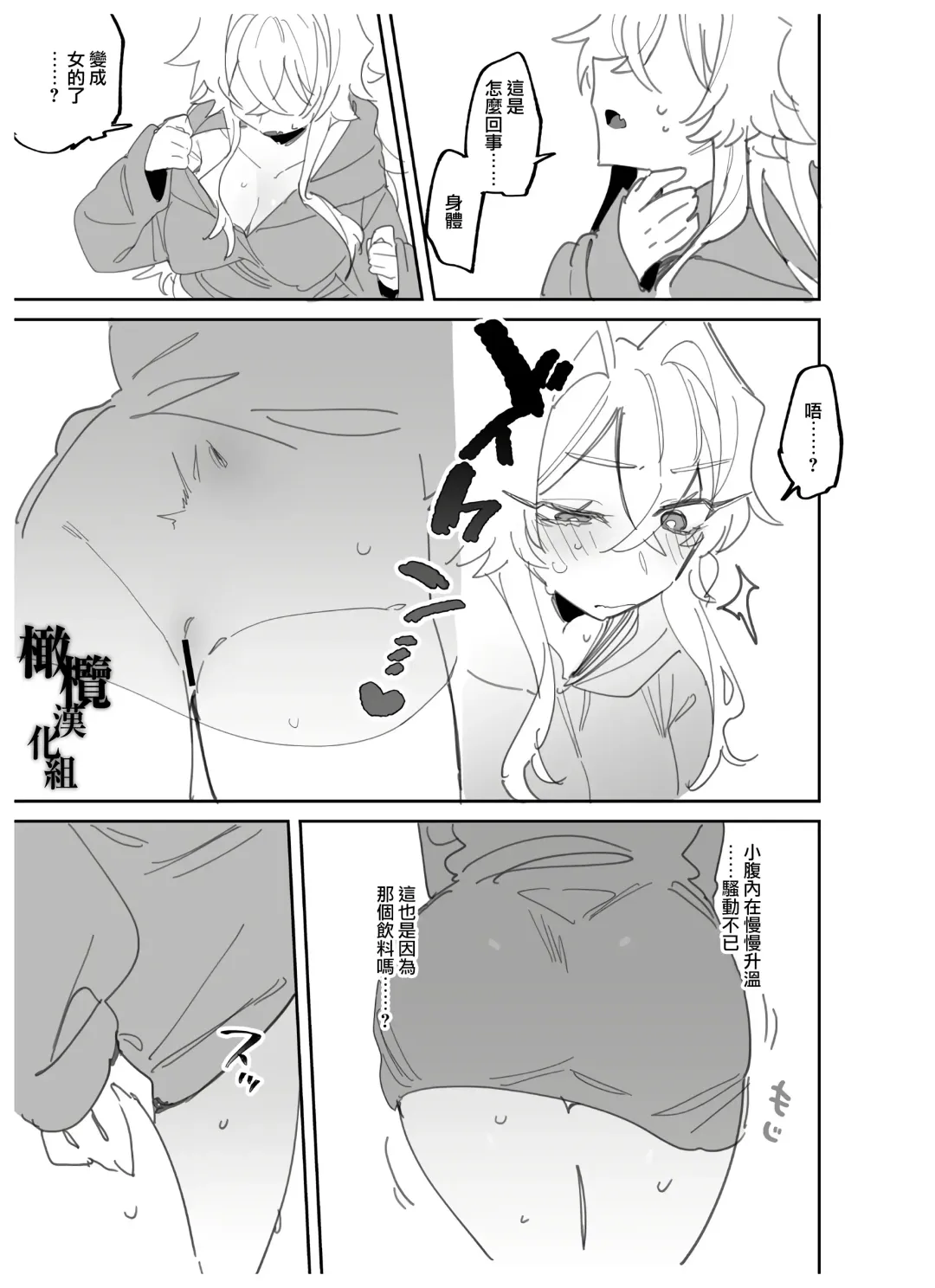 [Wakamiya Teresa] yoi o haramu tasogare doki 1. 5-Kan｜黄昏之时孕育夜晚1.5巻 Fhentai - Page 8