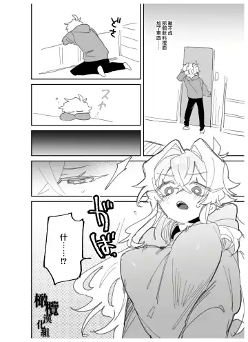 [Wakamiya Teresa] yoi o haramu tasogare doki 1. 5-Kan｜黄昏之时孕育夜晚1.5巻 Fhentai - Page 7