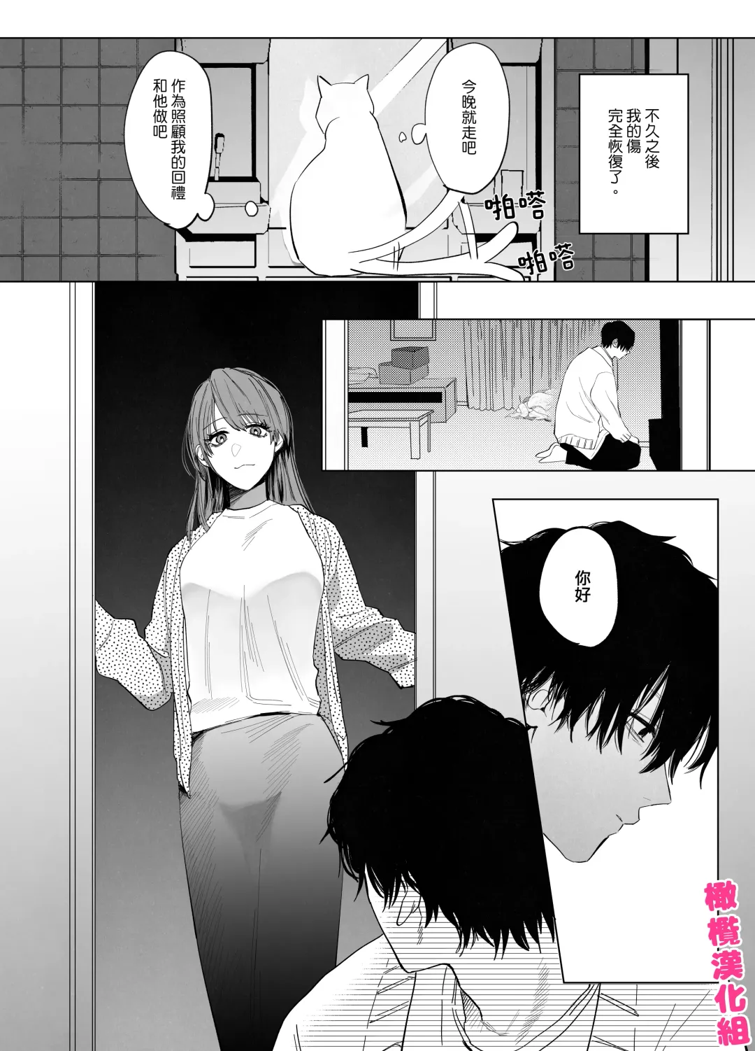 [Nocori] bake neko to mibōjin｜猫与未亡人 Fhentai - Page 10