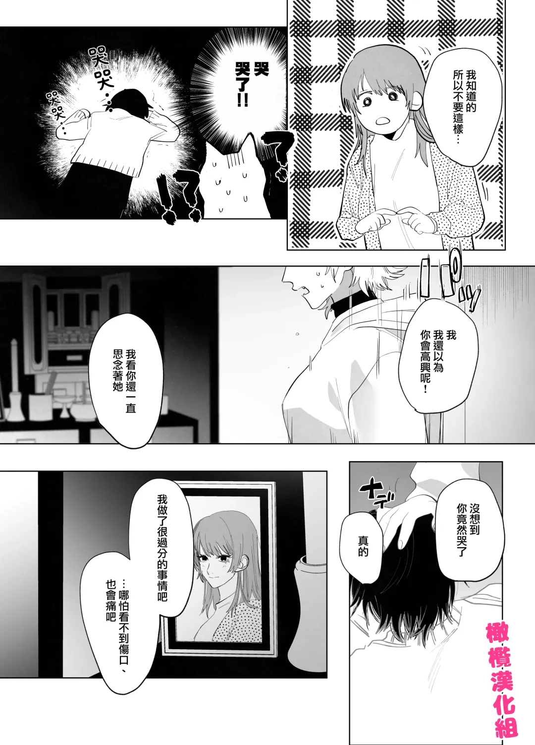 [Nocori] bake neko to mibōjin｜猫与未亡人 Fhentai - Page 13