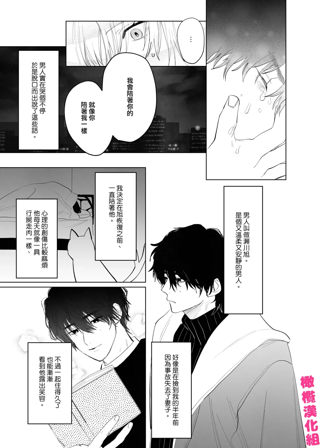 [Nocori] bake neko to mibōjin｜猫与未亡人 Fhentai - Page 14