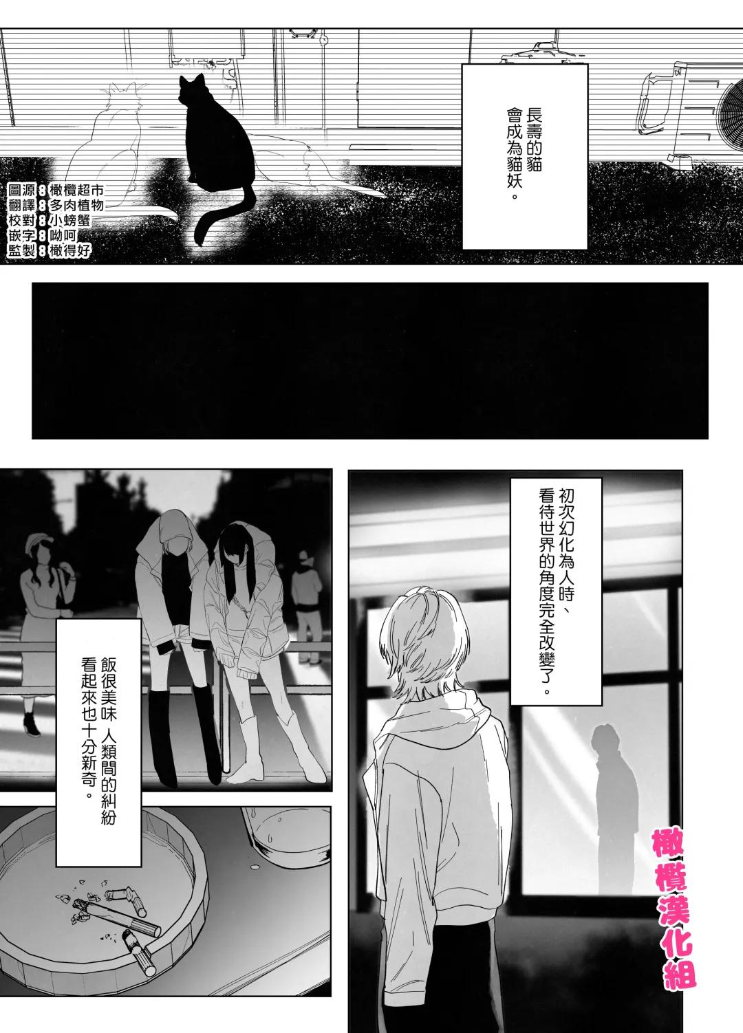 [Nocori] bake neko to mibōjin｜猫与未亡人 Fhentai - Page 2