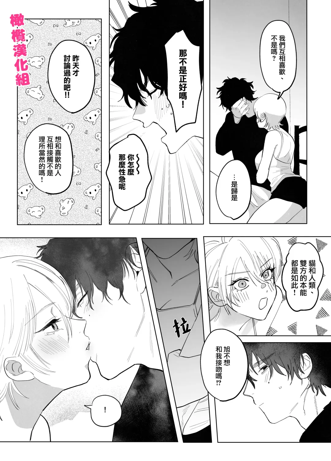 [Nocori] bake neko to mibōjin｜猫与未亡人 Fhentai - Page 27